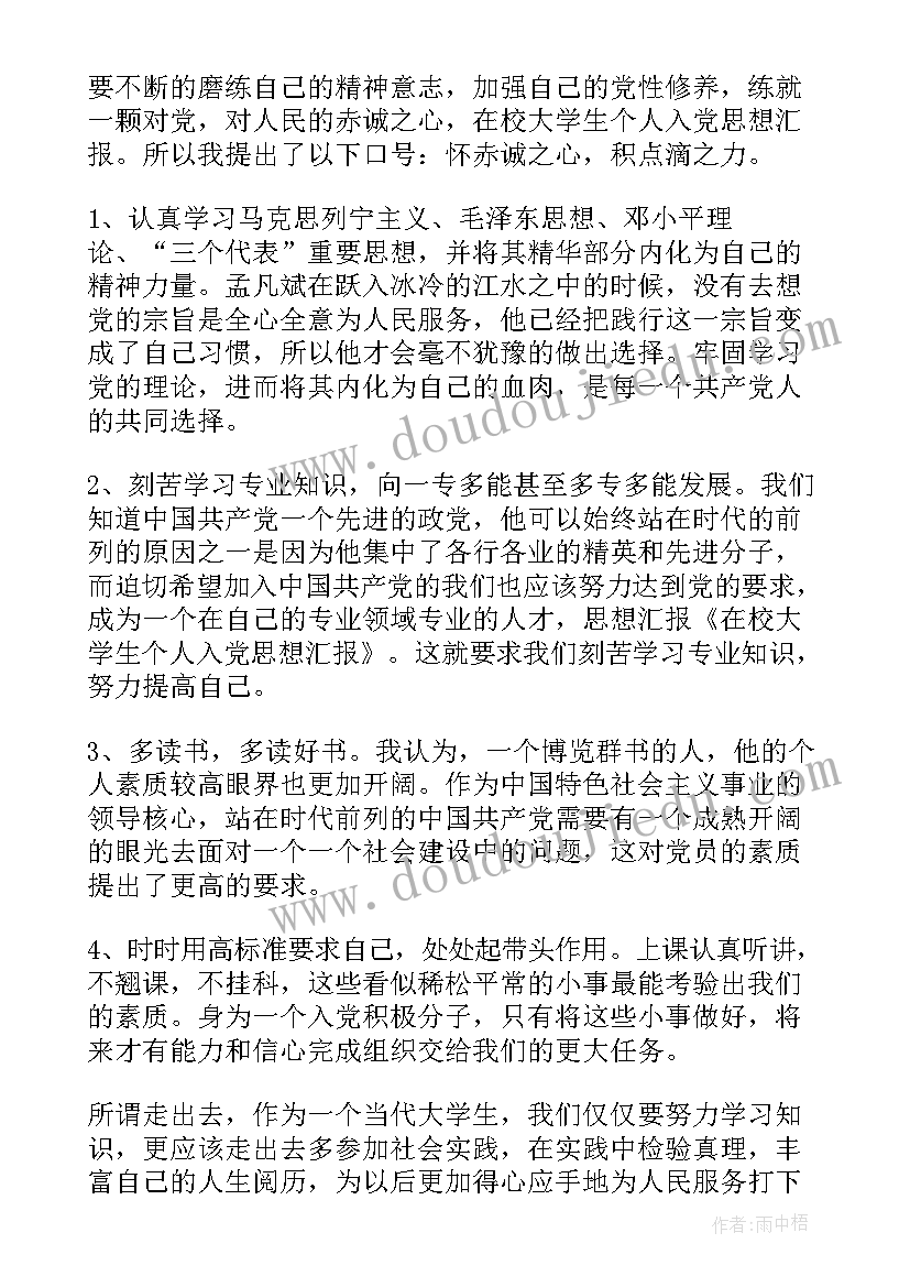 2023年学生在工作上的思想汇报 部队工作人员思想汇报(优质6篇)