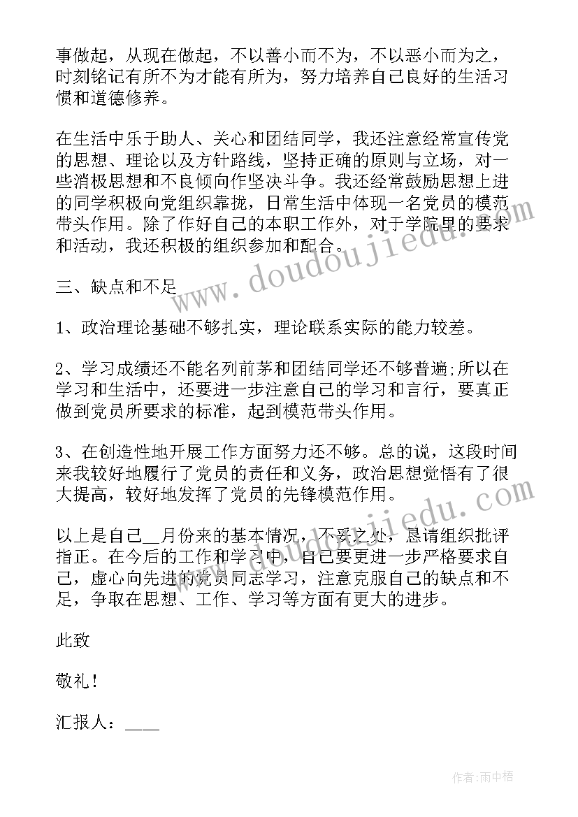 2023年学生在工作上的思想汇报 部队工作人员思想汇报(优质6篇)