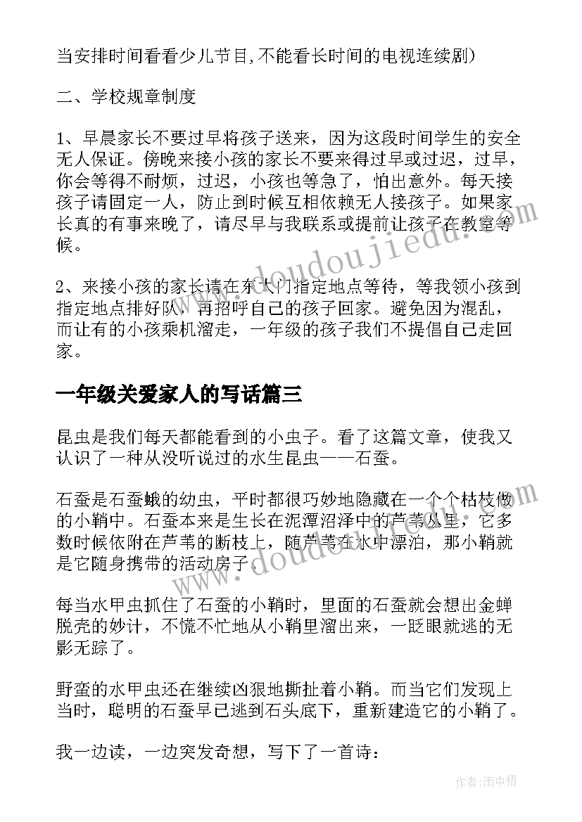 2023年一年级关爱家人的写话 小学一年级元旦演讲稿(优质9篇)