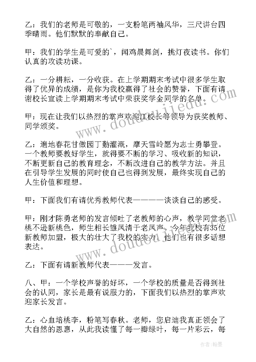 2023年成交主持演讲稿 主持人演讲稿(模板7篇)