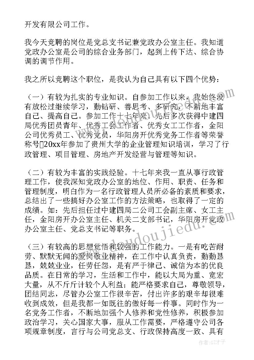 房地产演讲说辞 房地产公司演讲稿(大全5篇)