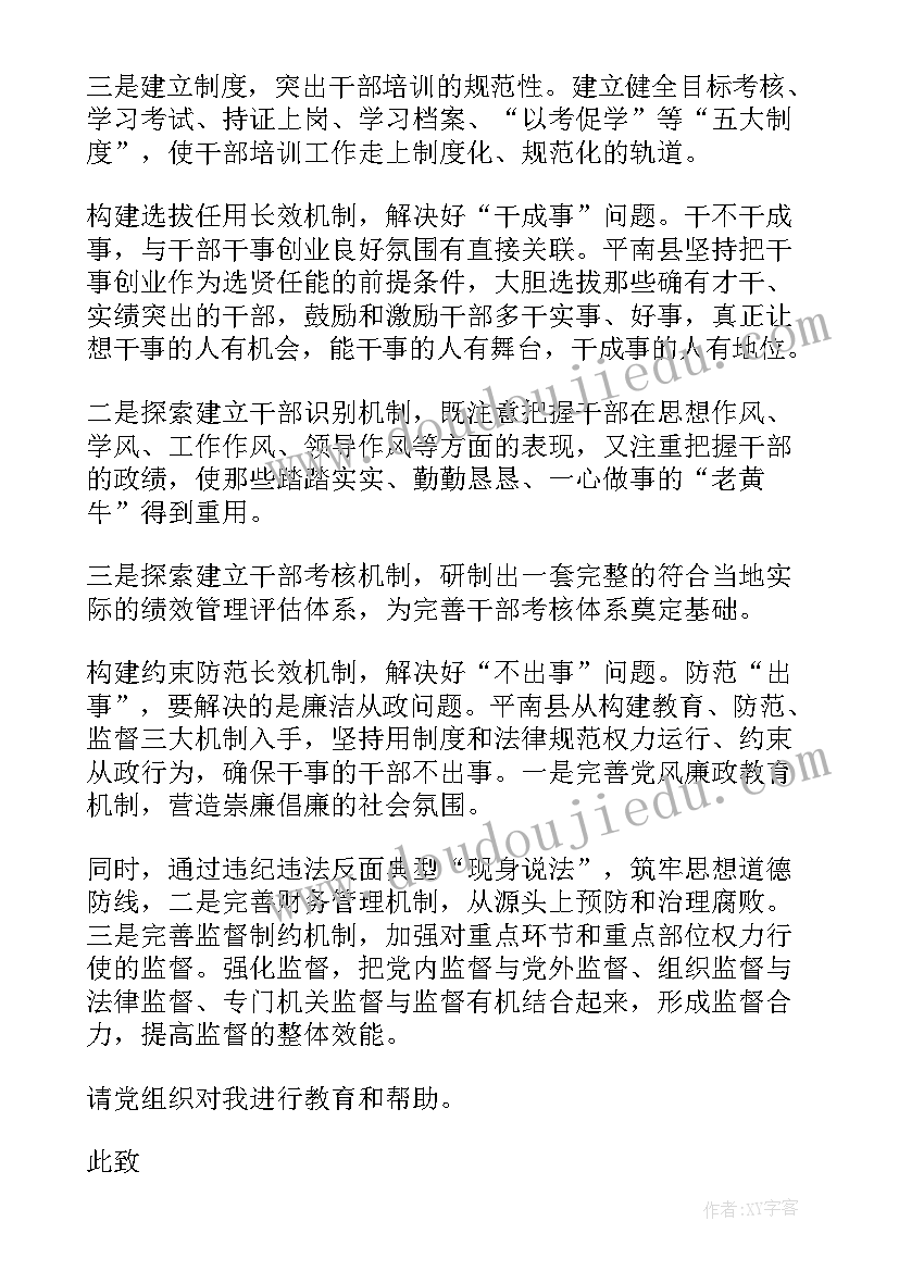 2023年党员思想汇报作用(汇总8篇)