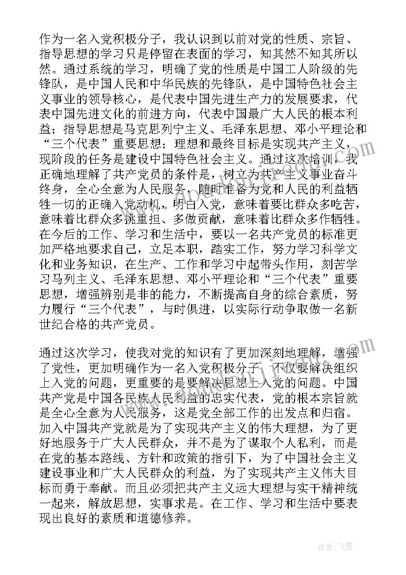 2023年打架以后的思想汇报 工作思想汇报(模板8篇)