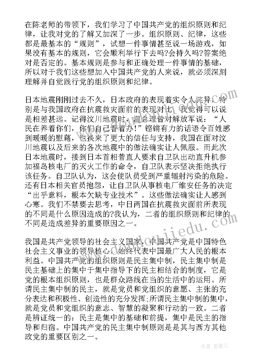 最新党员思想汇报纪律(通用5篇)