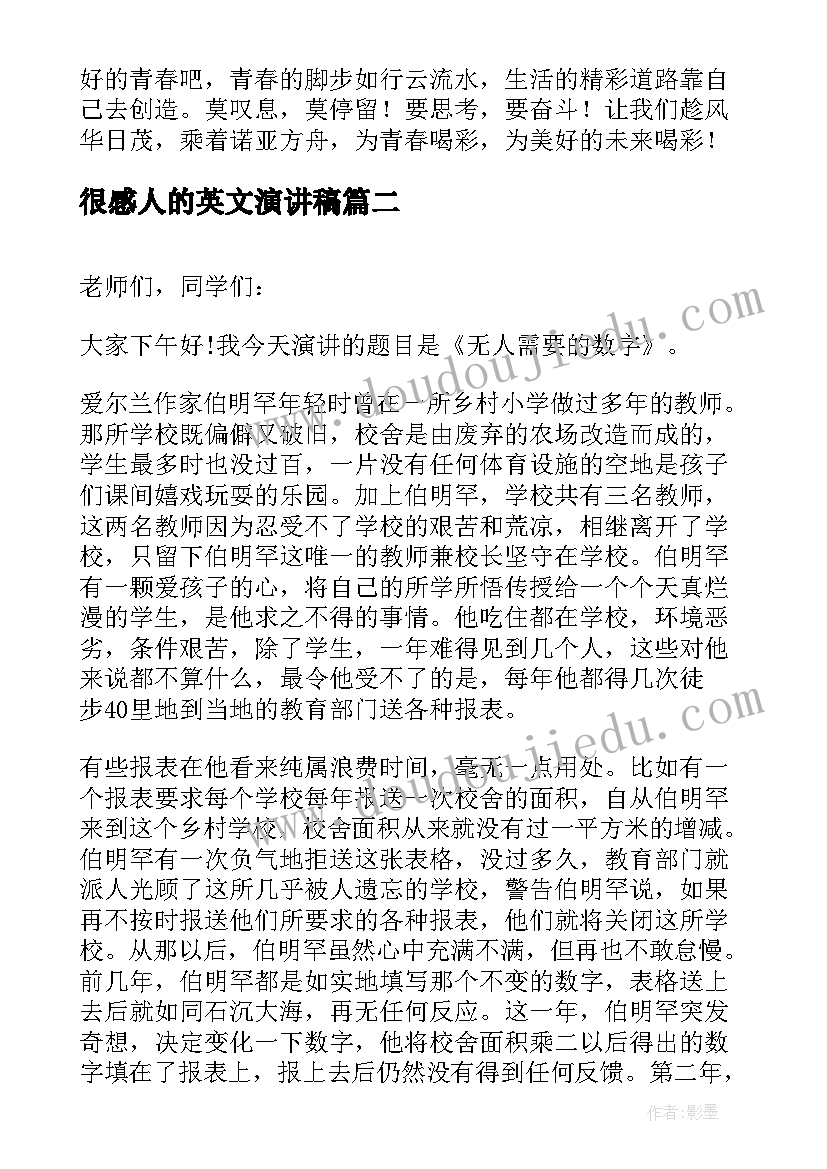 很感人的英文演讲稿(优秀10篇)