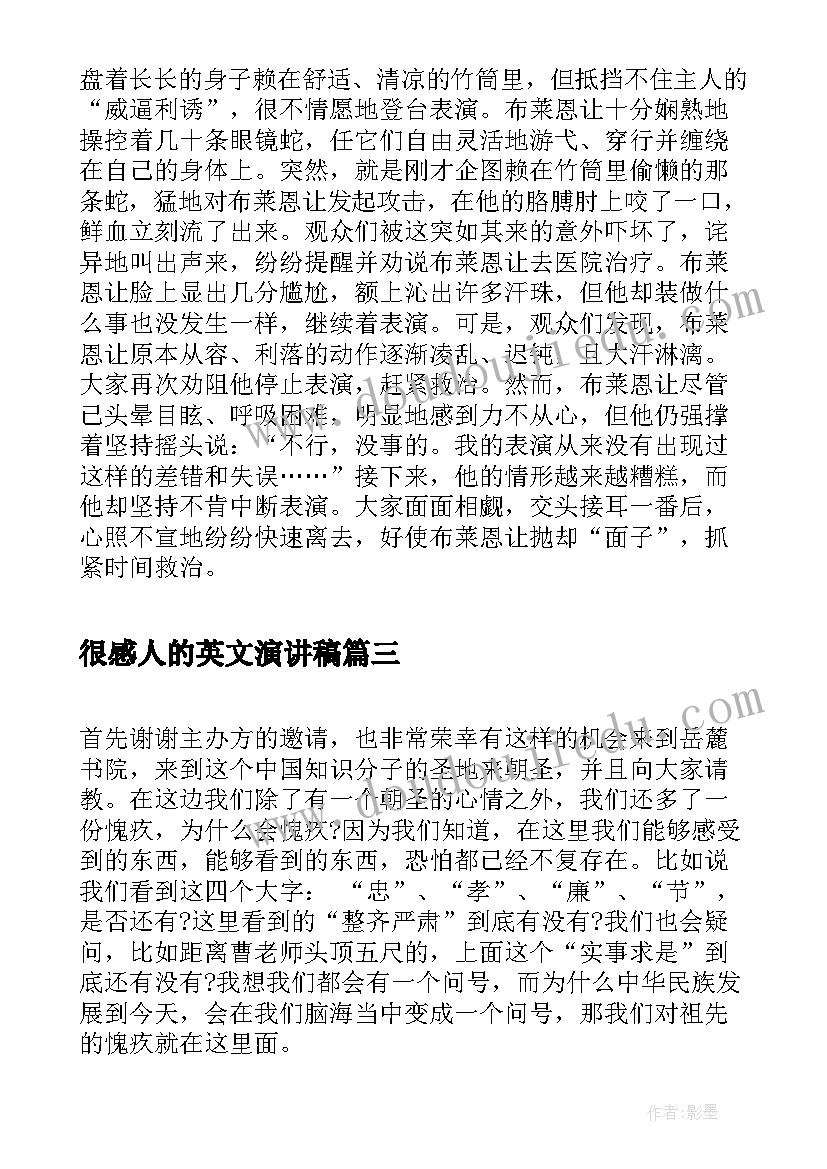 很感人的英文演讲稿(优秀10篇)