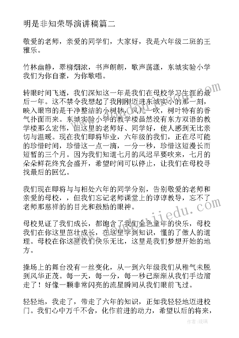 2023年明是非知荣辱演讲稿(大全9篇)