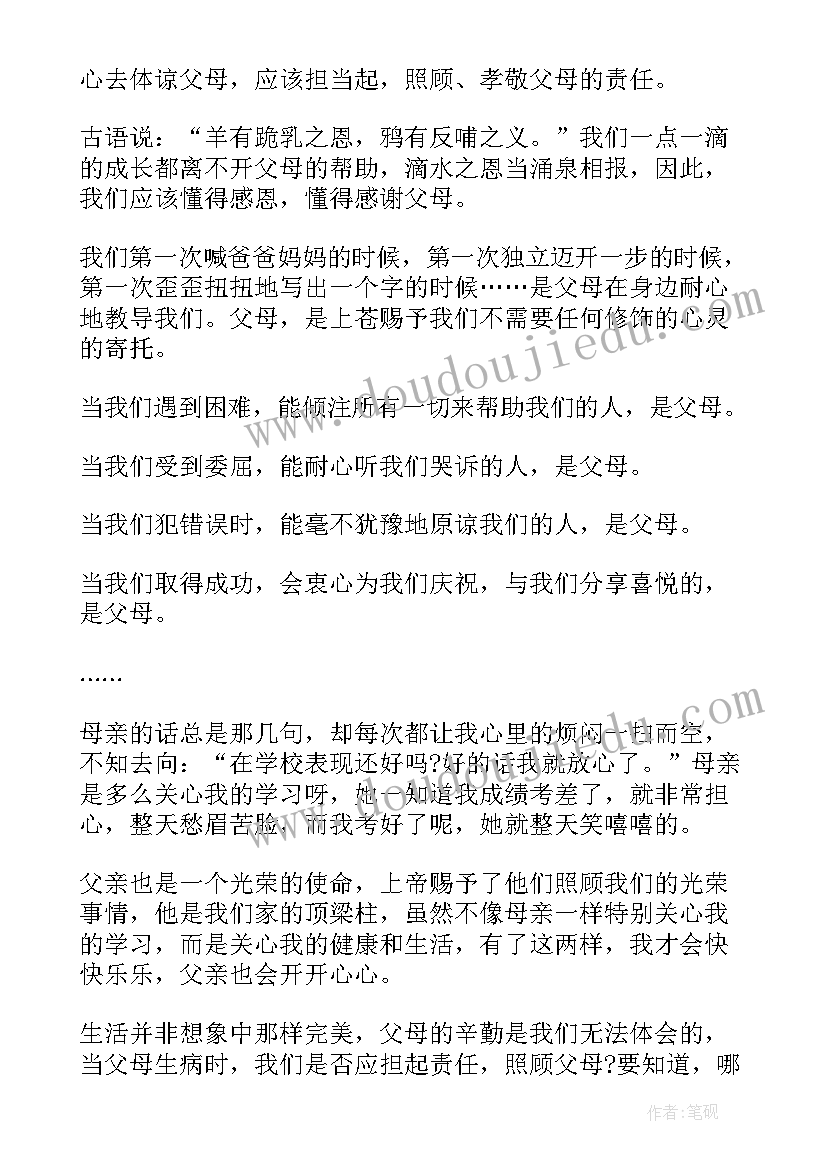 最新的演讲稿感恩 高中生感恩演讲稿感恩演讲稿(汇总9篇)