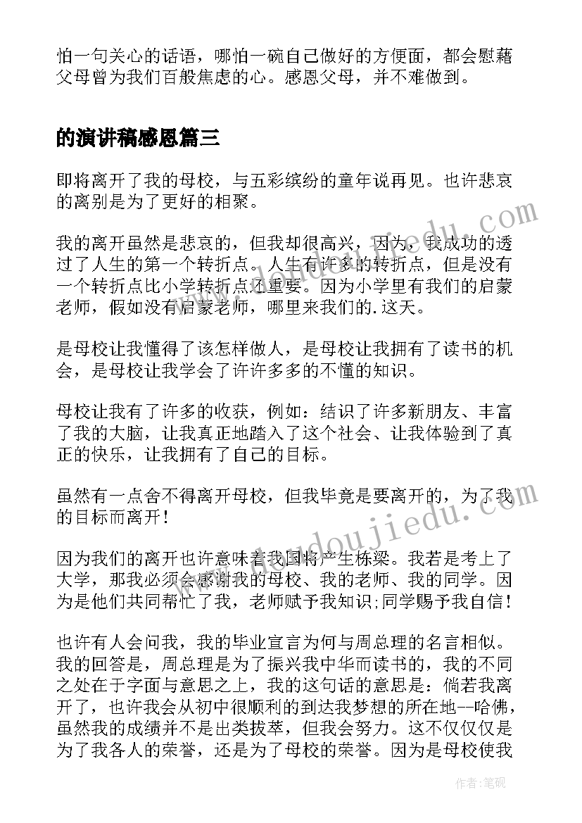 最新的演讲稿感恩 高中生感恩演讲稿感恩演讲稿(汇总9篇)