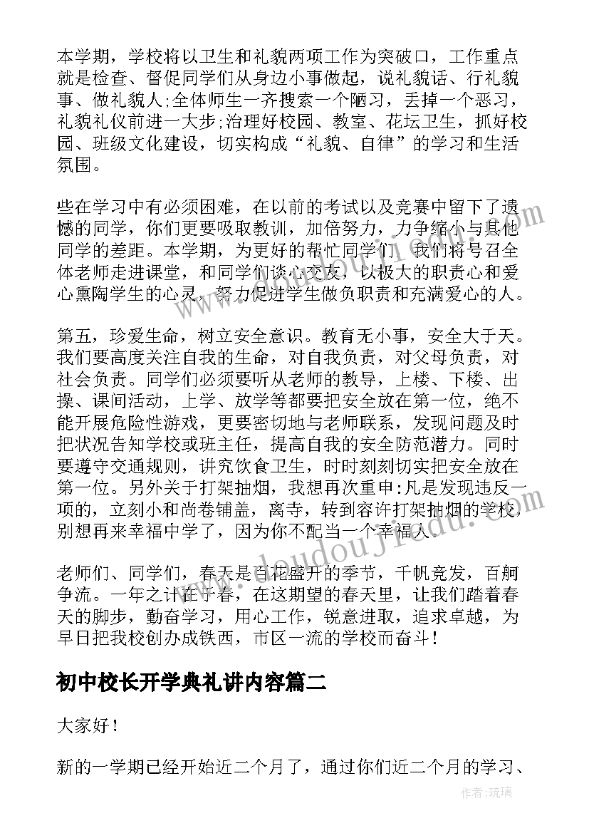 2023年初中校长开学典礼讲内容 开学典礼校长演讲稿(汇总9篇)