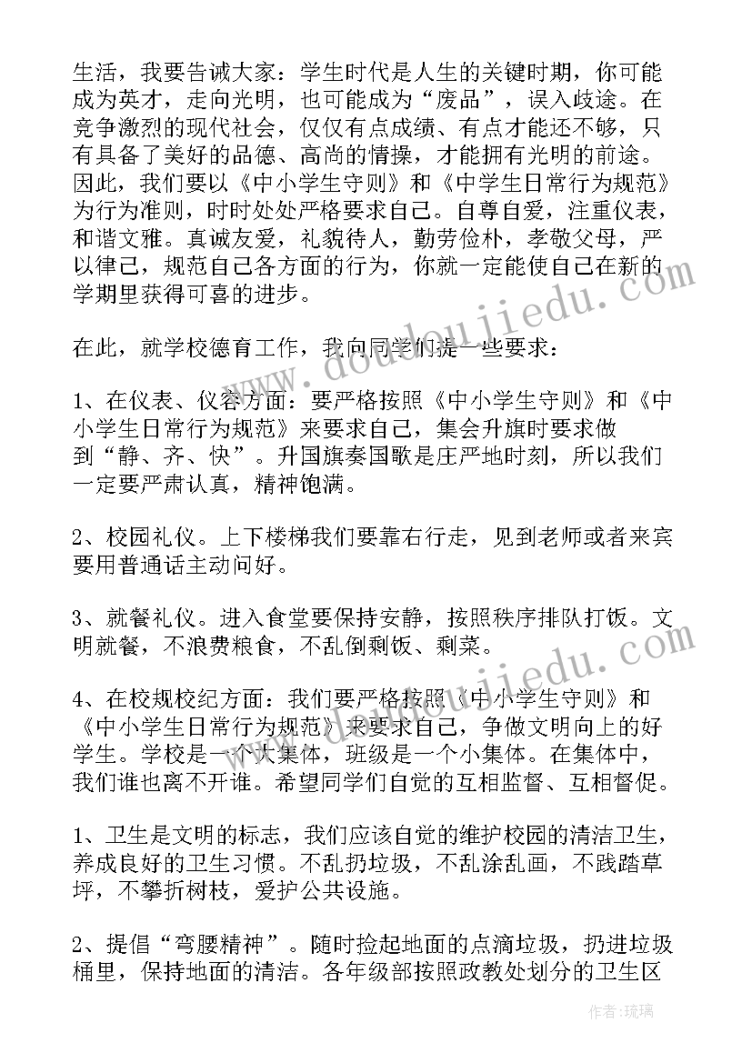 2023年初中校长开学典礼讲内容 开学典礼校长演讲稿(汇总9篇)