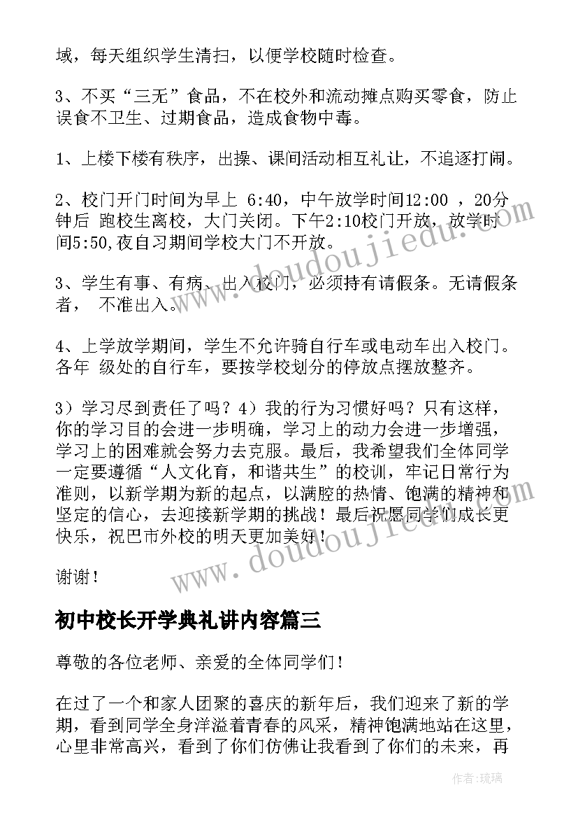 2023年初中校长开学典礼讲内容 开学典礼校长演讲稿(汇总9篇)