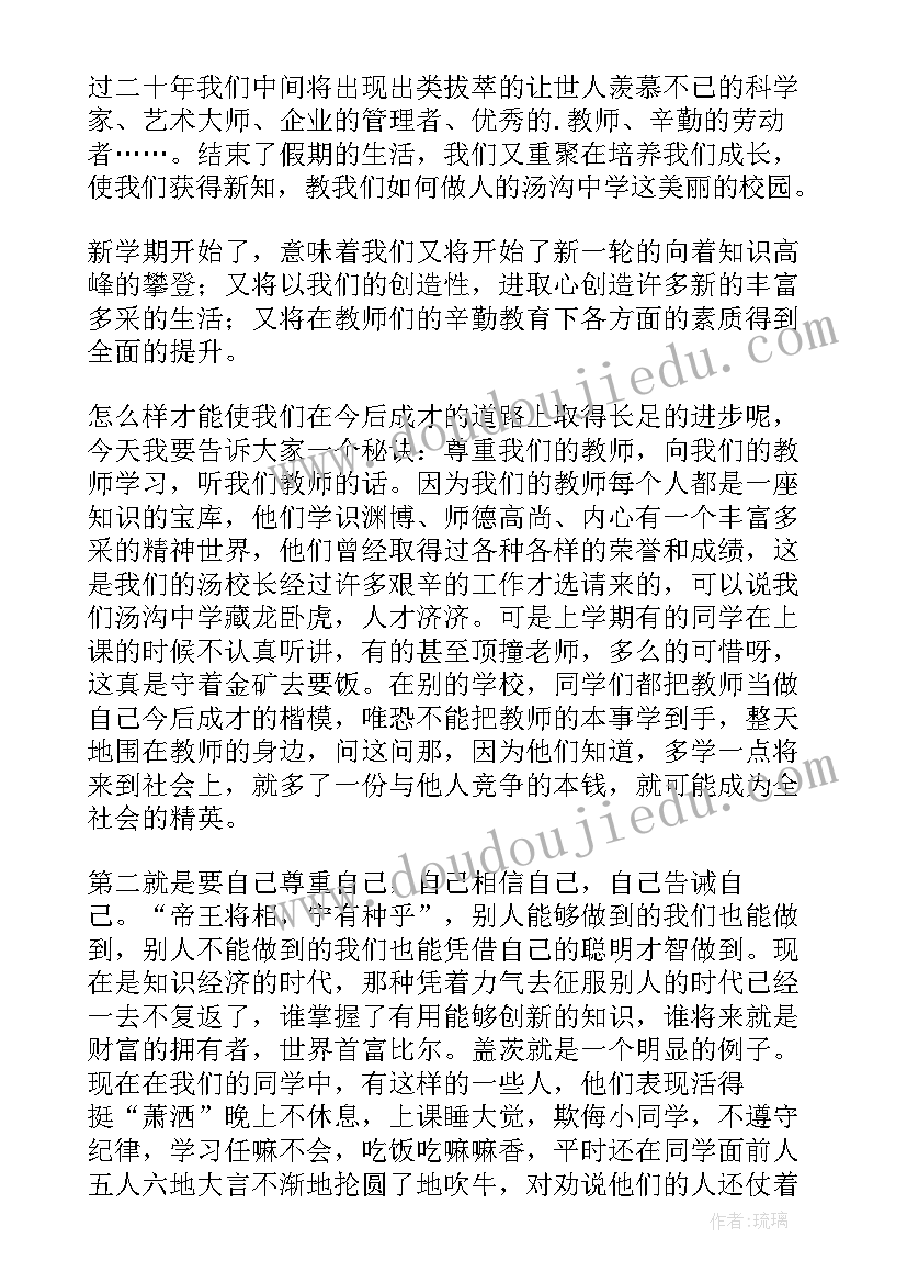 2023年初中校长开学典礼讲内容 开学典礼校长演讲稿(汇总9篇)