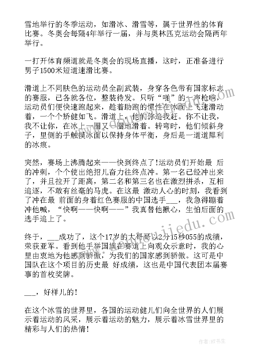 2023年冬奥会结束演讲稿三分钟 冬奥会分钟演讲稿(模板5篇)