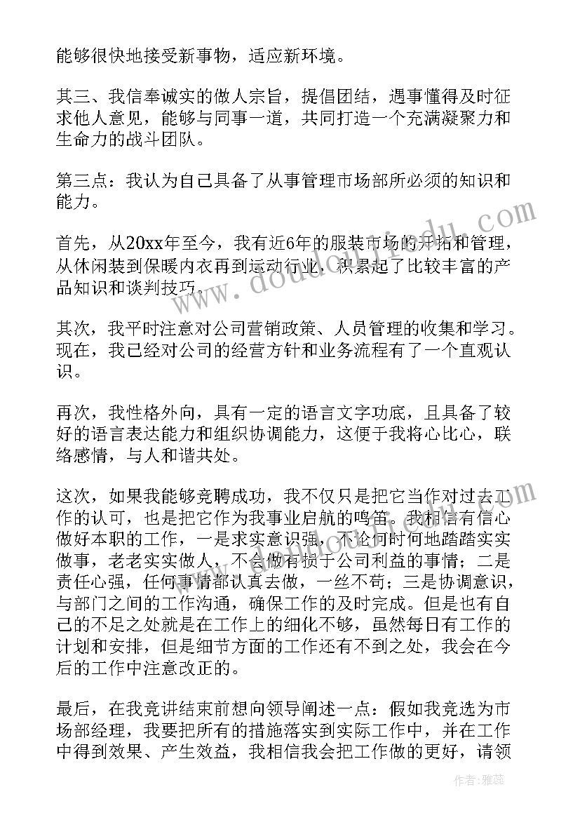 人员营销演讲稿 竞聘营销演讲稿(大全10篇)