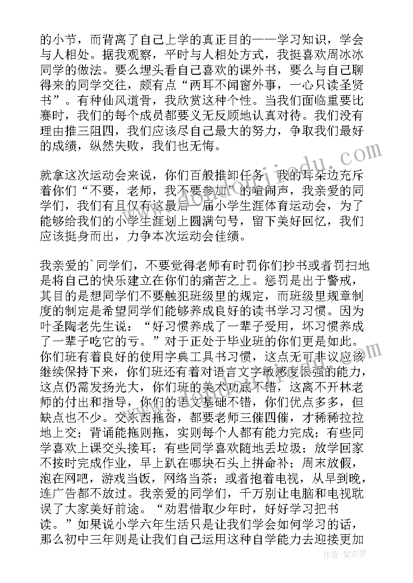 2023年演讲稿六年级中国传统文化中秋节 六年级演讲稿(汇总6篇)