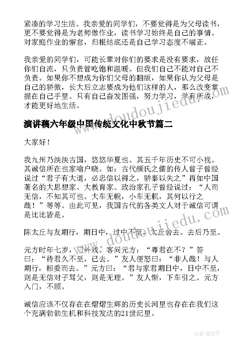 2023年演讲稿六年级中国传统文化中秋节 六年级演讲稿(汇总6篇)