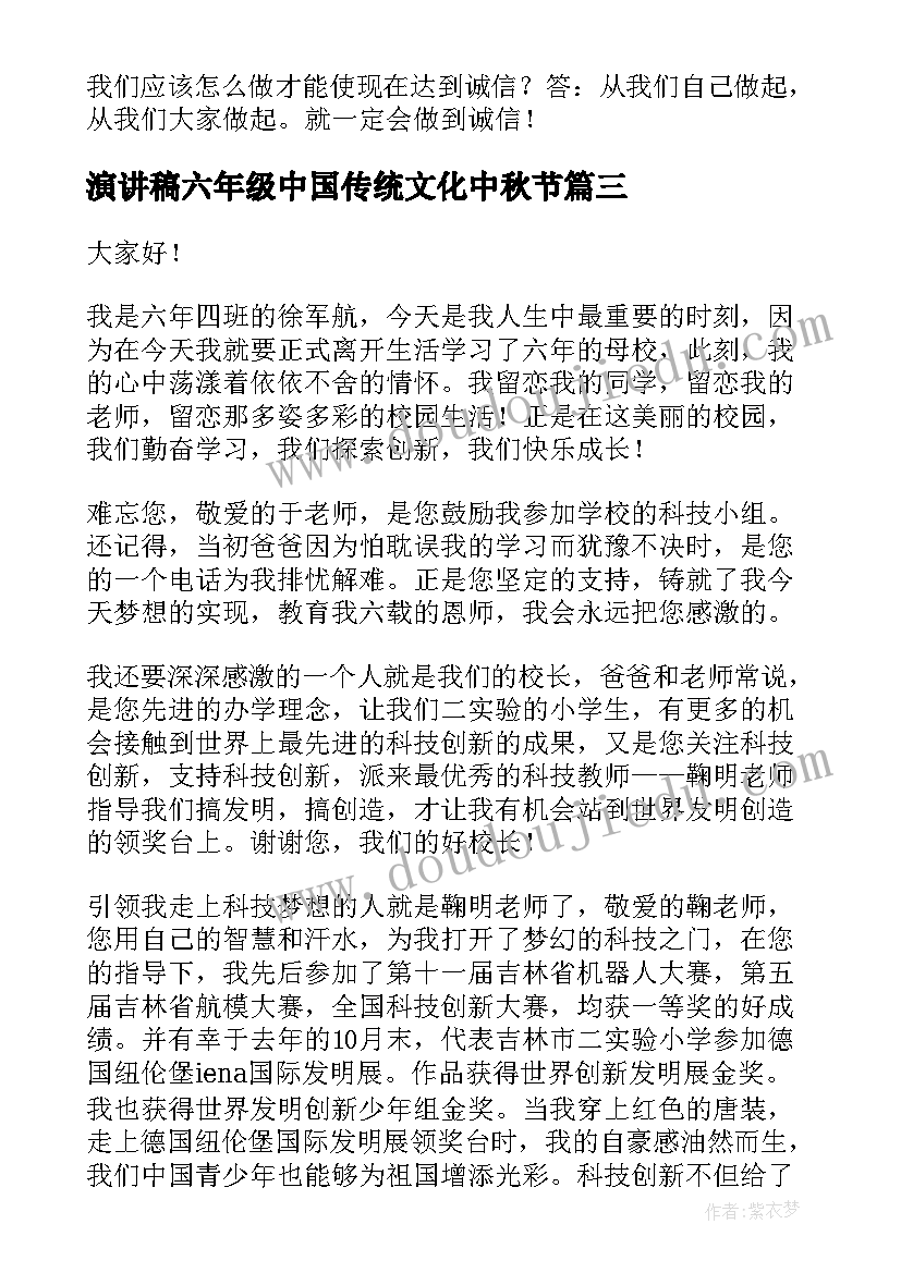 2023年演讲稿六年级中国传统文化中秋节 六年级演讲稿(汇总6篇)