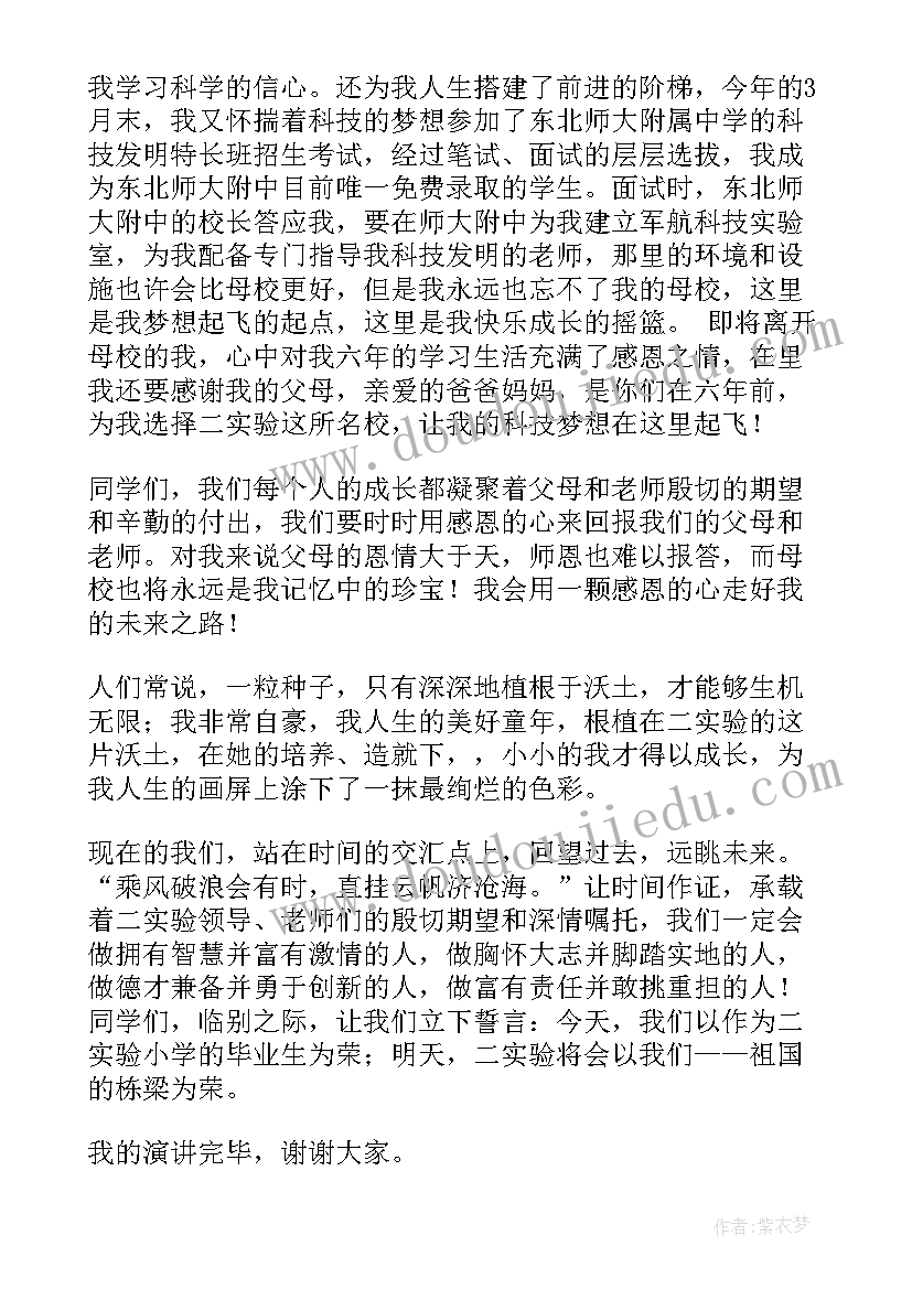 2023年演讲稿六年级中国传统文化中秋节 六年级演讲稿(汇总6篇)