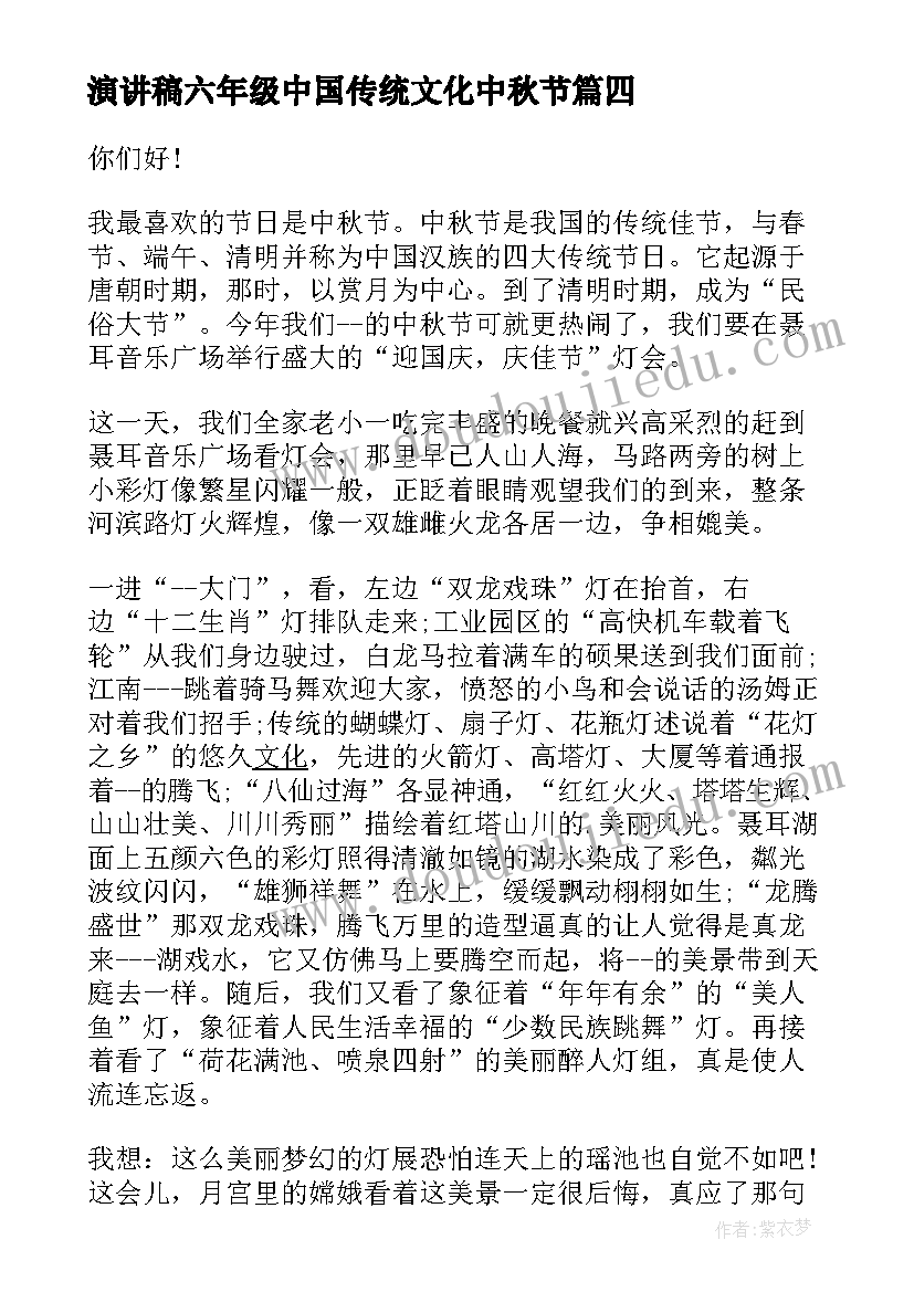 2023年演讲稿六年级中国传统文化中秋节 六年级演讲稿(汇总6篇)