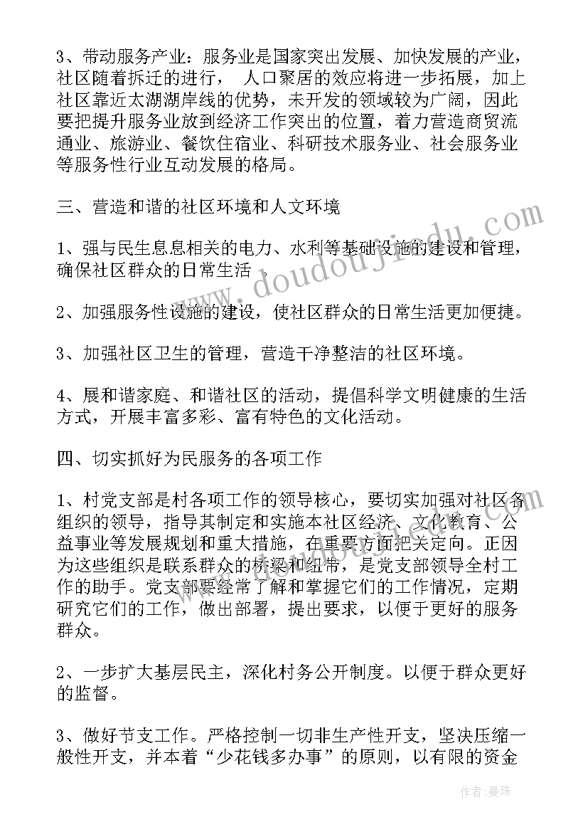 2023年村委干部演讲稿(精选9篇)