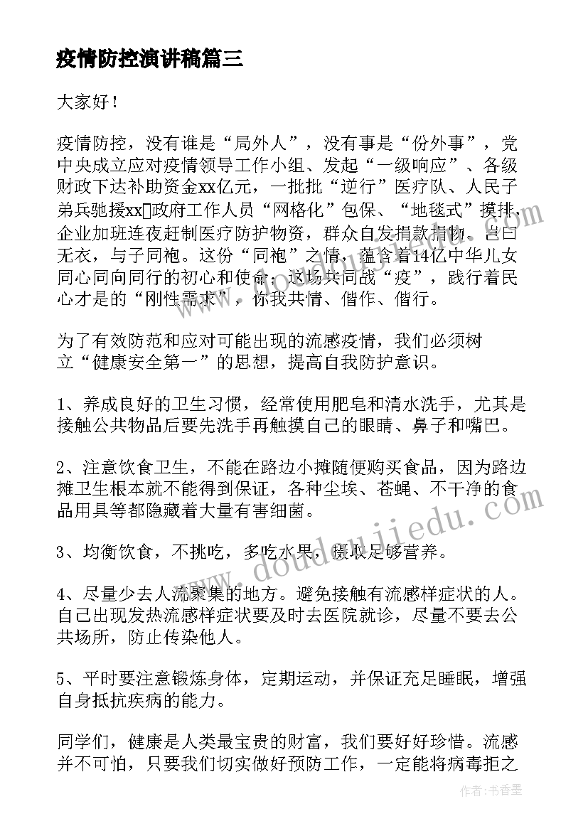 消防安全教育课教案与反思 小学生消防安全教育课的教案(优秀5篇)