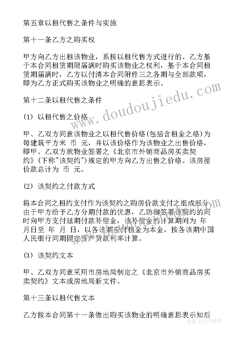 最新缝纫设备以租代售合同(优质10篇)