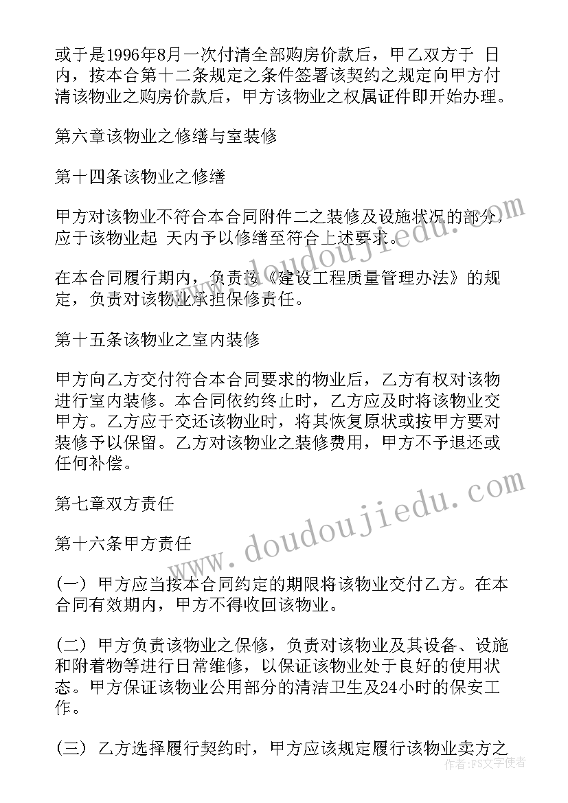 最新缝纫设备以租代售合同(优质10篇)