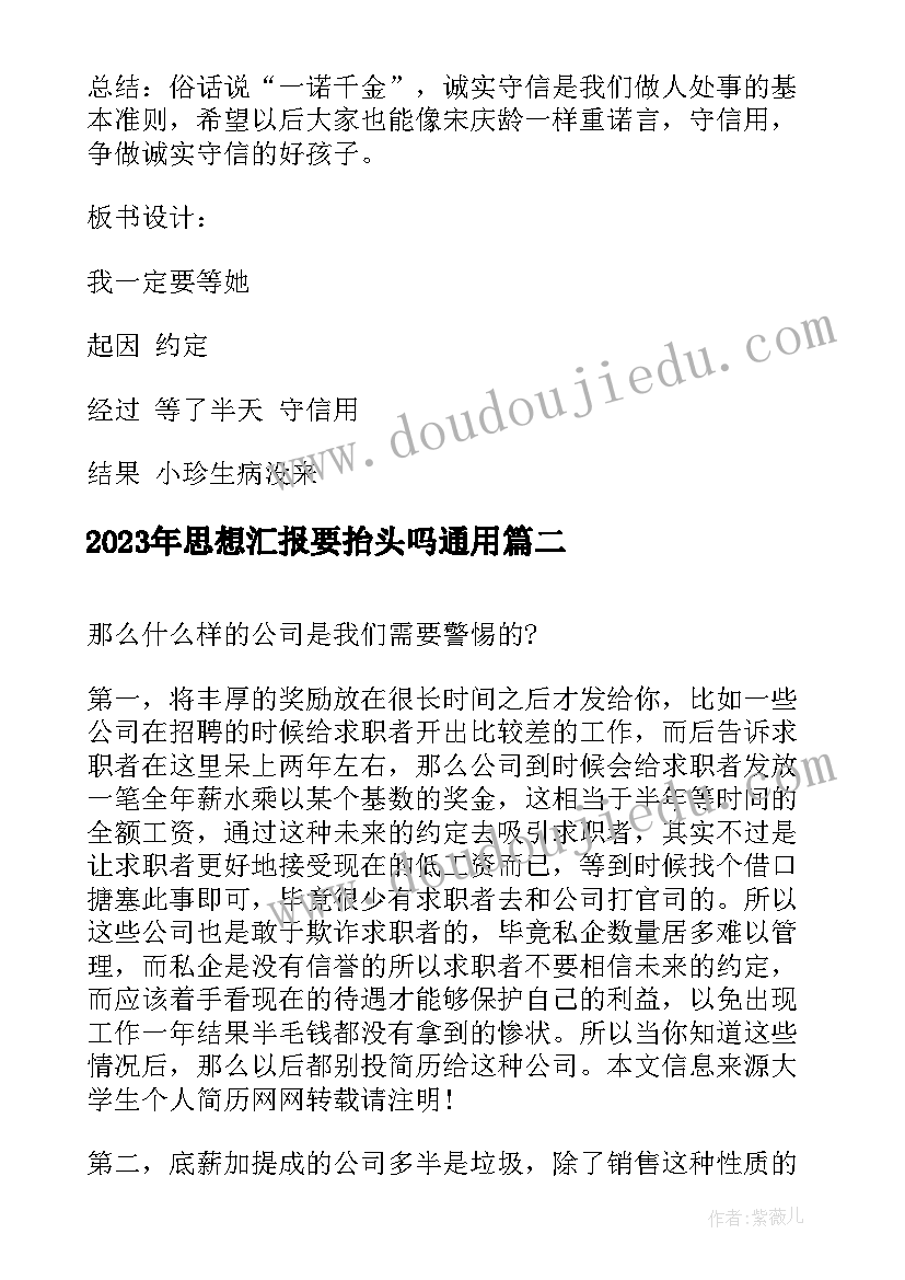 2023年思想汇报要抬头吗(优质7篇)