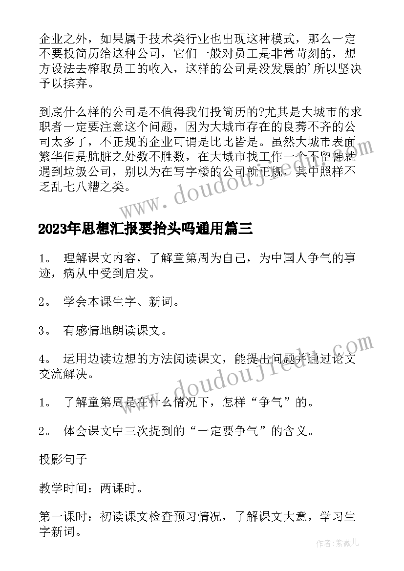 2023年思想汇报要抬头吗(优质7篇)