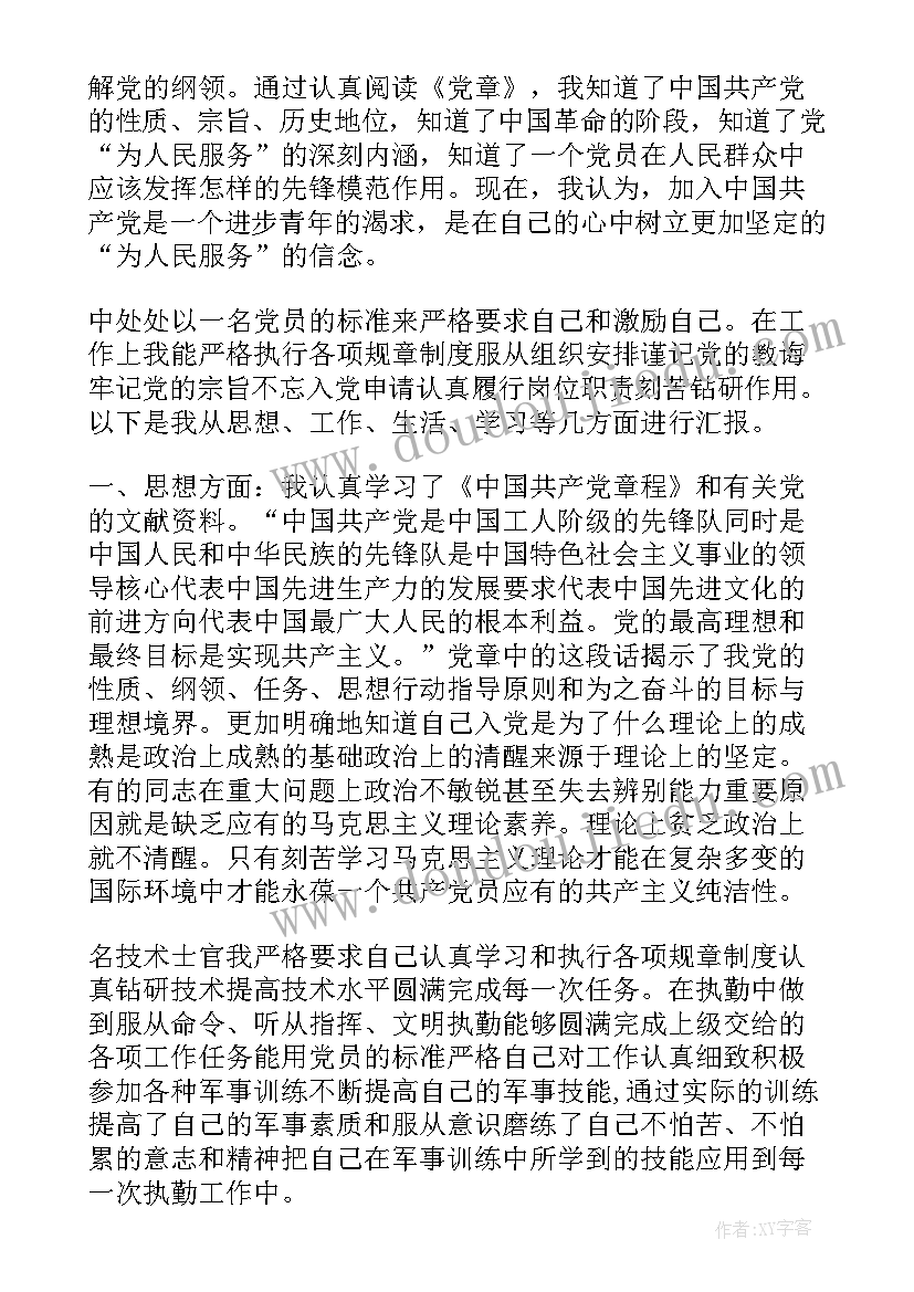 最新运管办思想汇报材料 思想汇报材料(大全7篇)