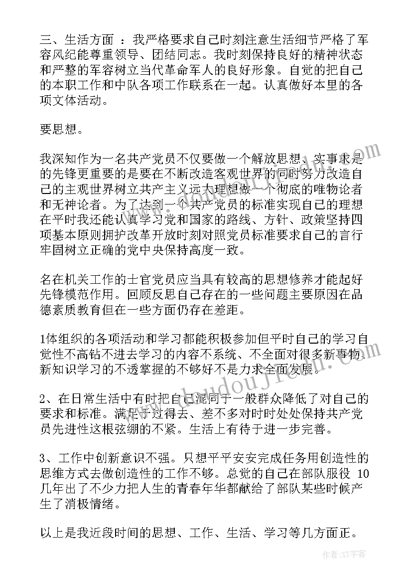 最新运管办思想汇报材料 思想汇报材料(大全7篇)