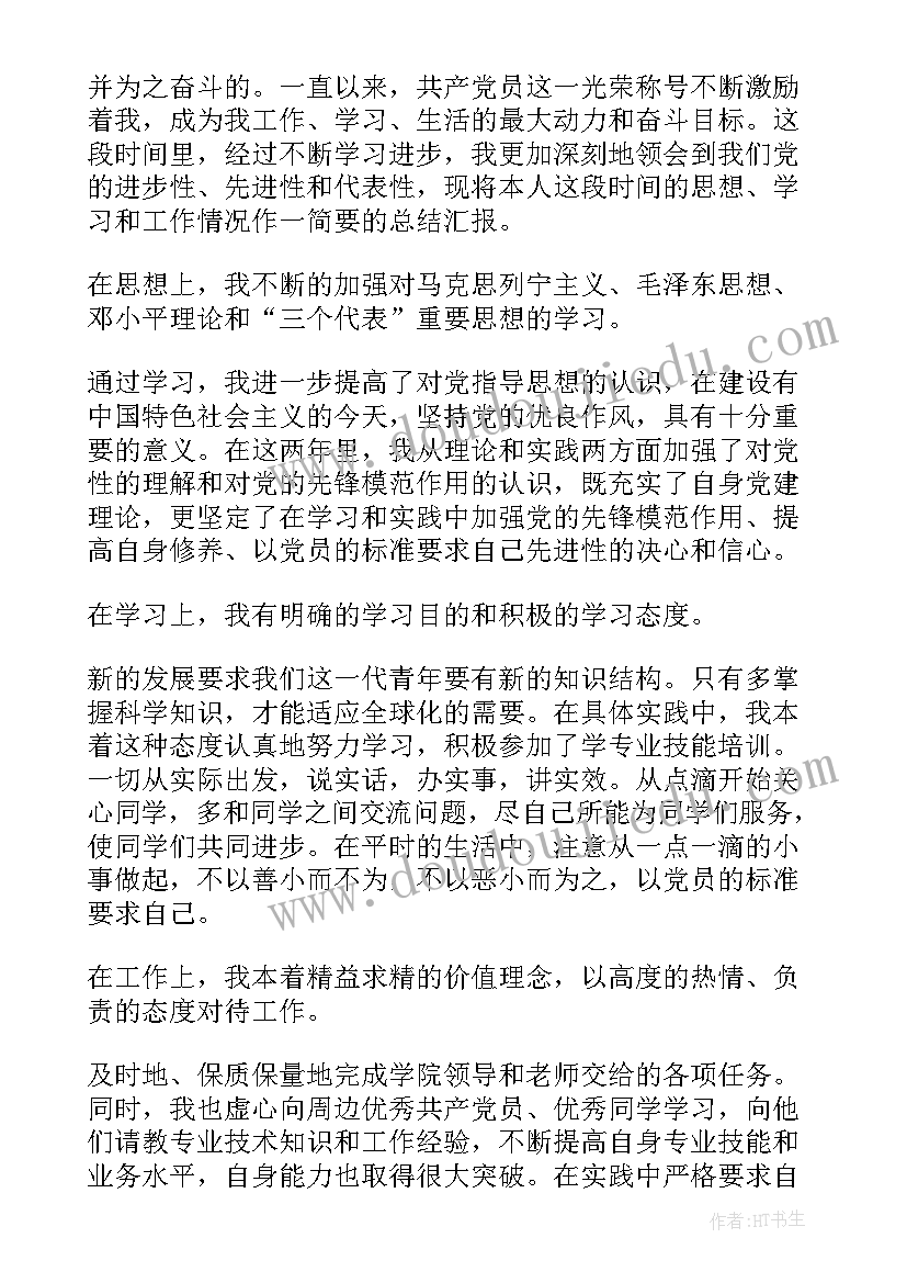 最新预备党员思想汇报奥运会 预备党员思想汇报预备党员思想汇报(大全6篇)