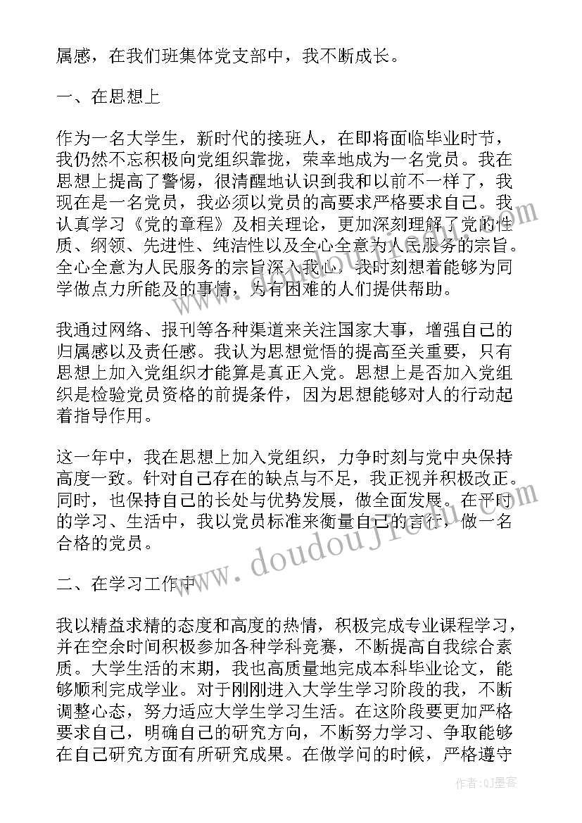 最新思想汇报作为大学生(实用5篇)