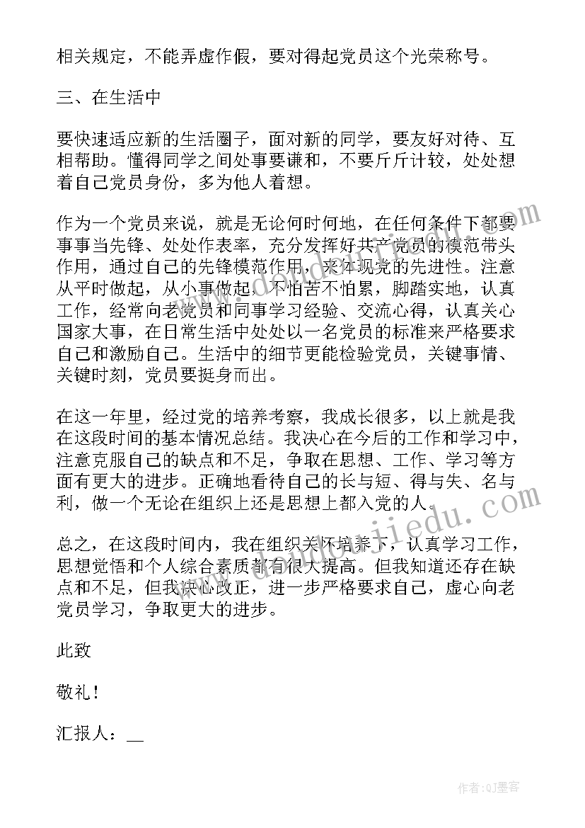 最新思想汇报作为大学生(实用5篇)