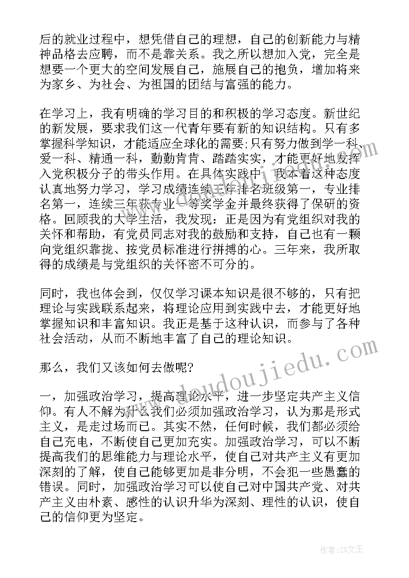 信念和思想 干部思想汇报(汇总5篇)