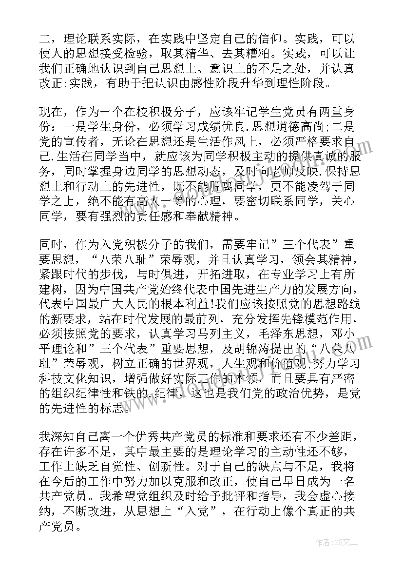 信念和思想 干部思想汇报(汇总5篇)