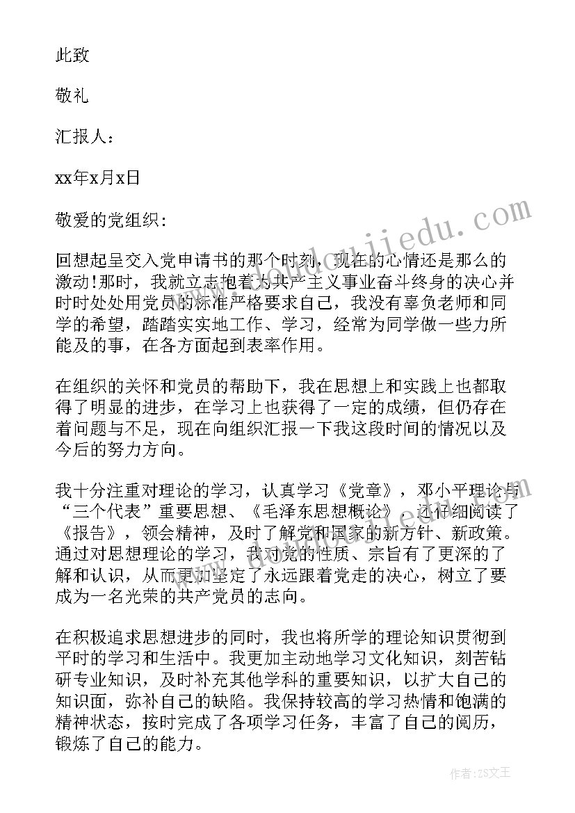 信念和思想 干部思想汇报(汇总5篇)