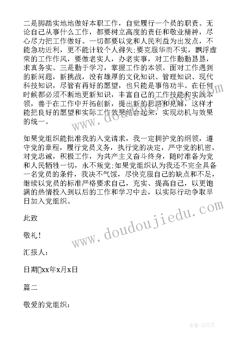 最新给老师发思想汇报说 幼儿园老师入党思想汇报(大全5篇)