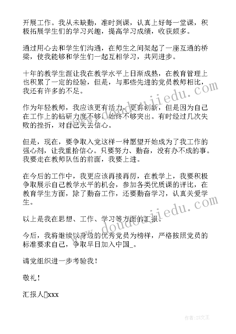 最新给老师发思想汇报说 幼儿园老师入党思想汇报(大全5篇)