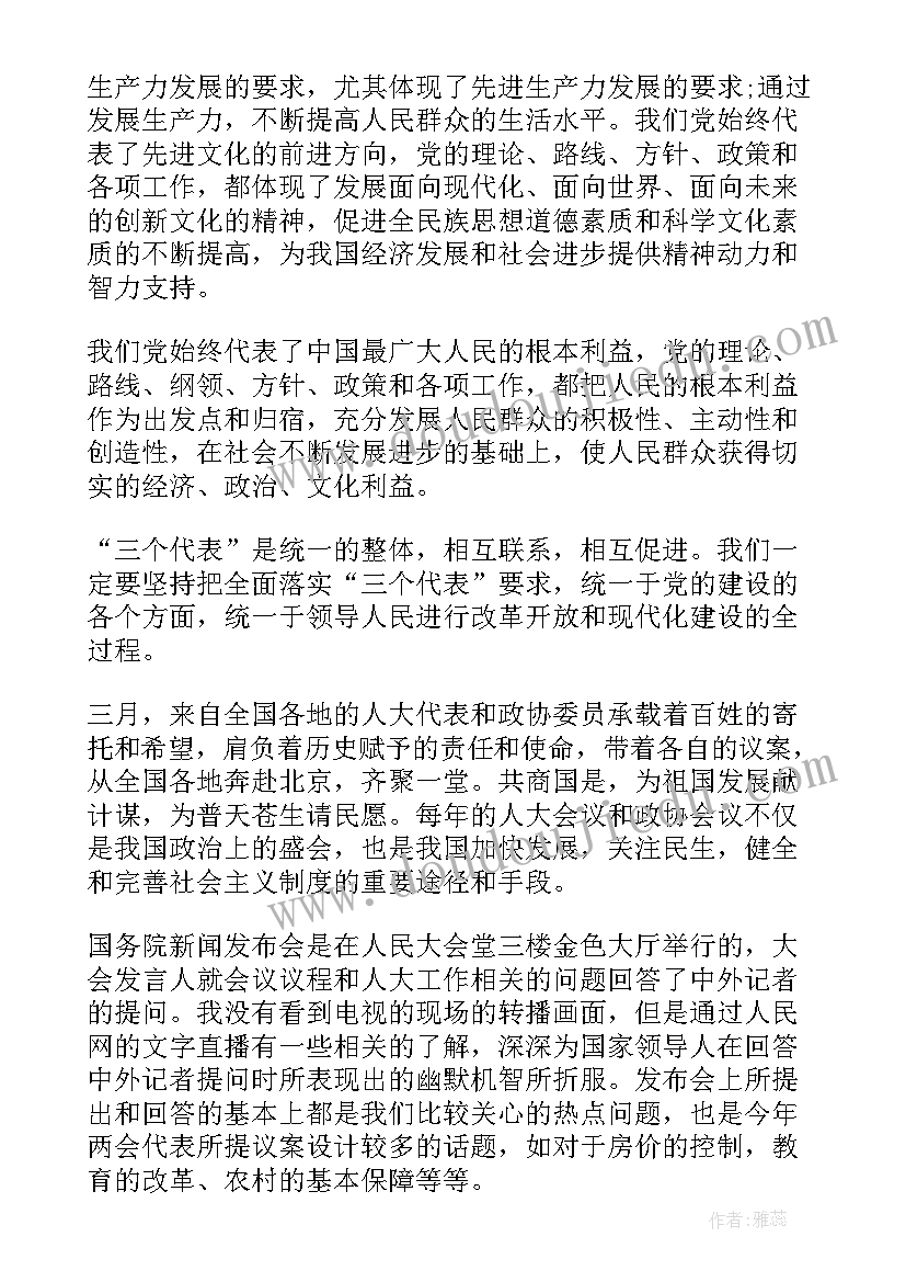 我的入党初心思想汇报大学生 大学生入党思想汇报(大全6篇)