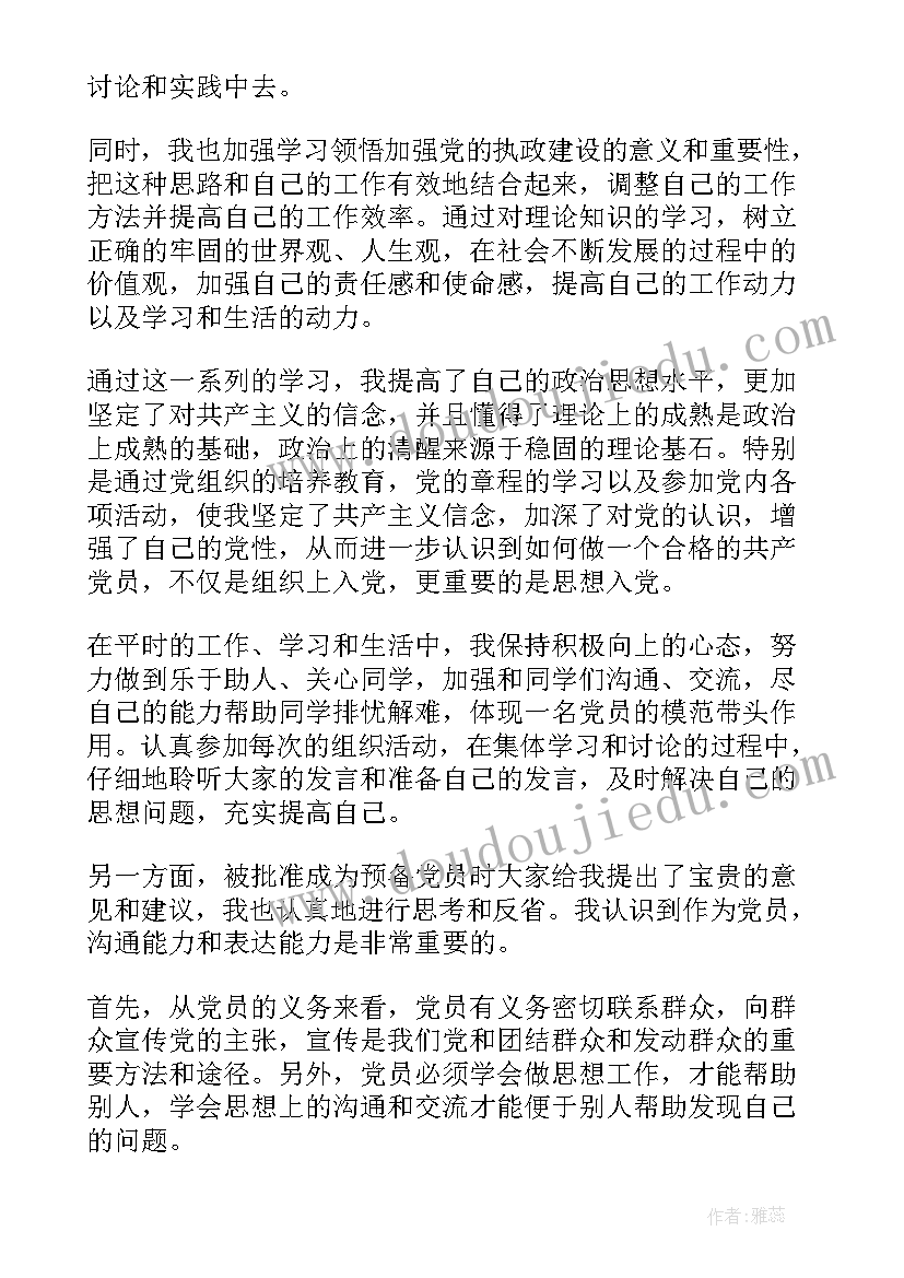 我的入党初心思想汇报大学生 大学生入党思想汇报(大全6篇)