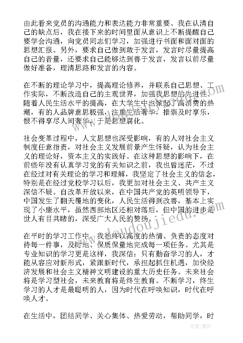 我的入党初心思想汇报大学生 大学生入党思想汇报(大全6篇)