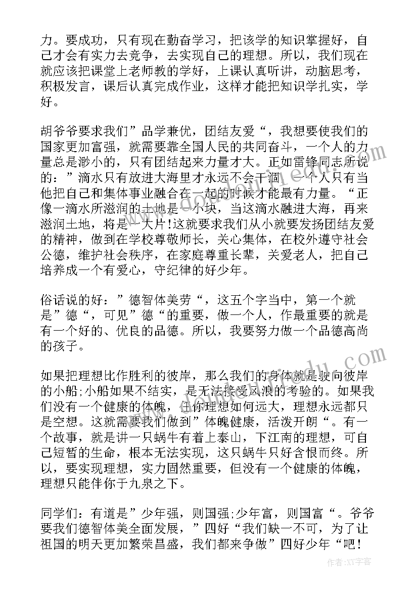 2023年社会主义文明演讲稿 争做新时代好少年的演讲稿(精选5篇)