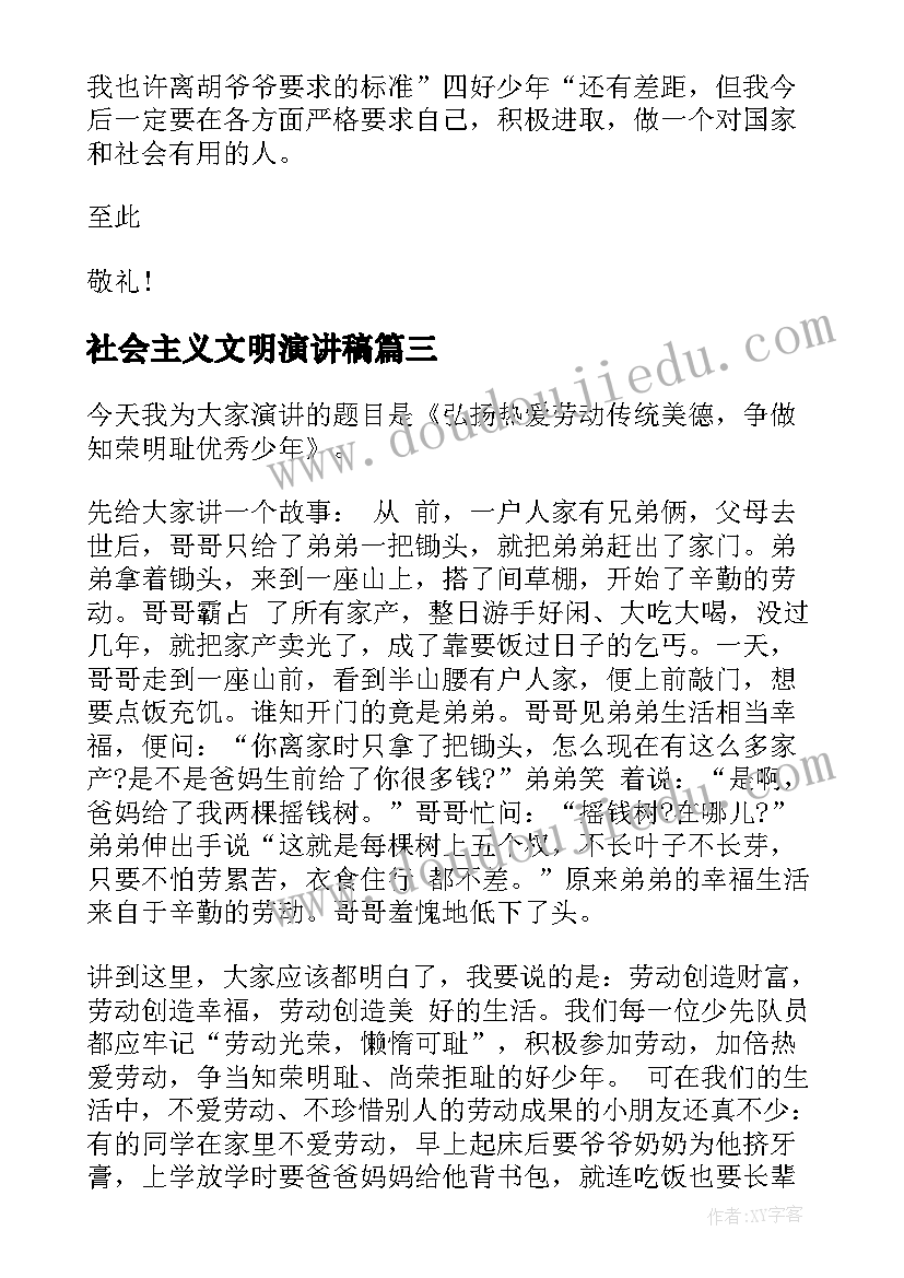 2023年社会主义文明演讲稿 争做新时代好少年的演讲稿(精选5篇)