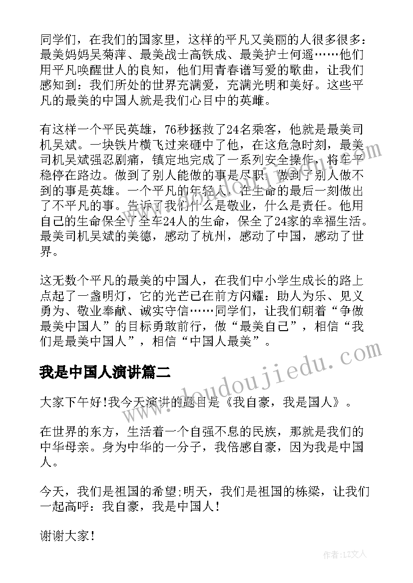 最新我是中国人演讲(通用9篇)