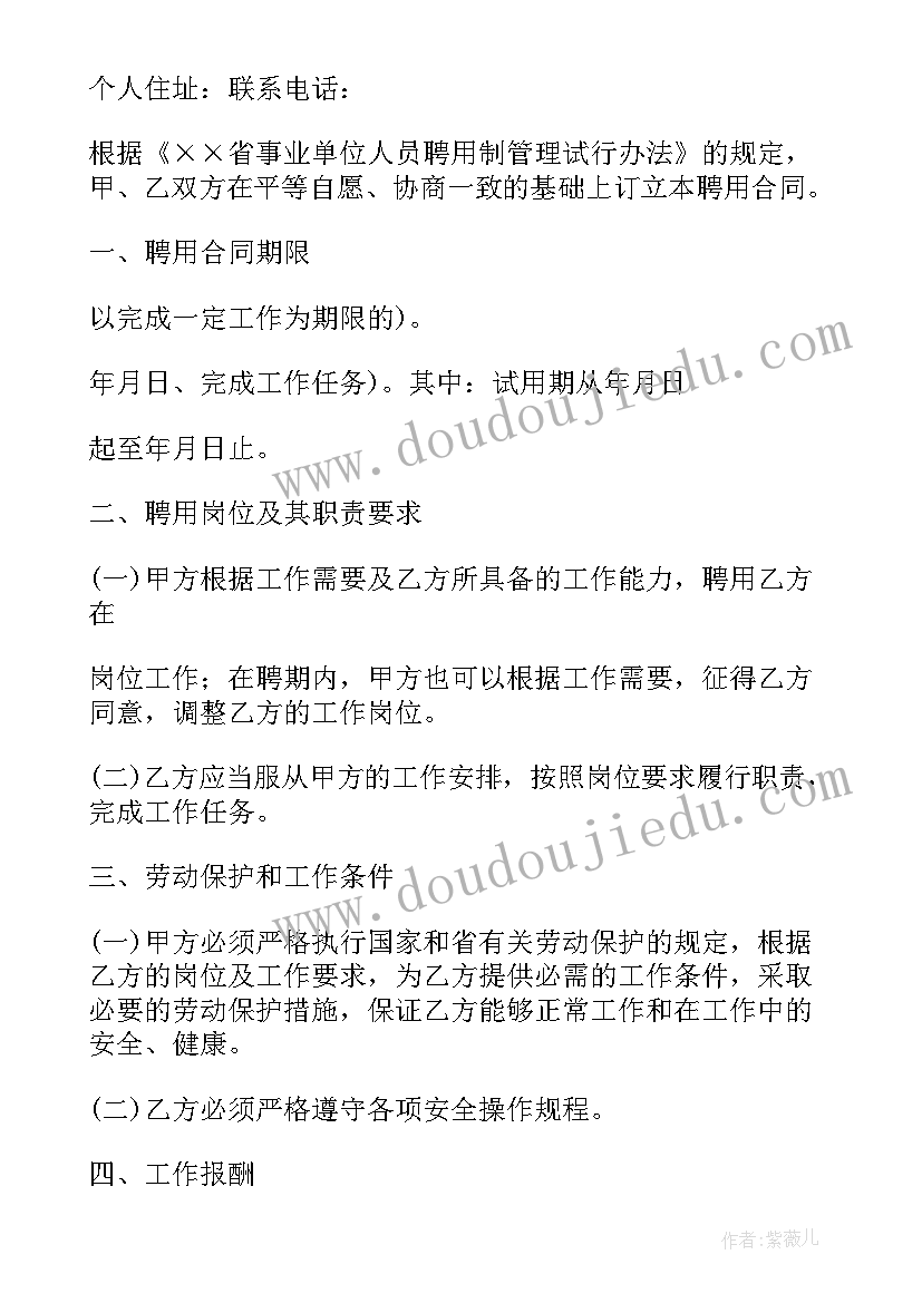 2023年事业单位聘用合同是自愿签订吗(通用10篇)