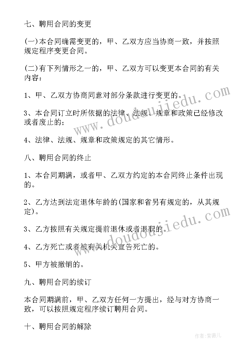 2023年事业单位聘用合同是自愿签订吗(通用10篇)