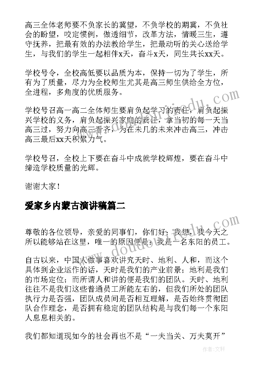 2023年爱家乡内蒙古演讲稿(精选5篇)