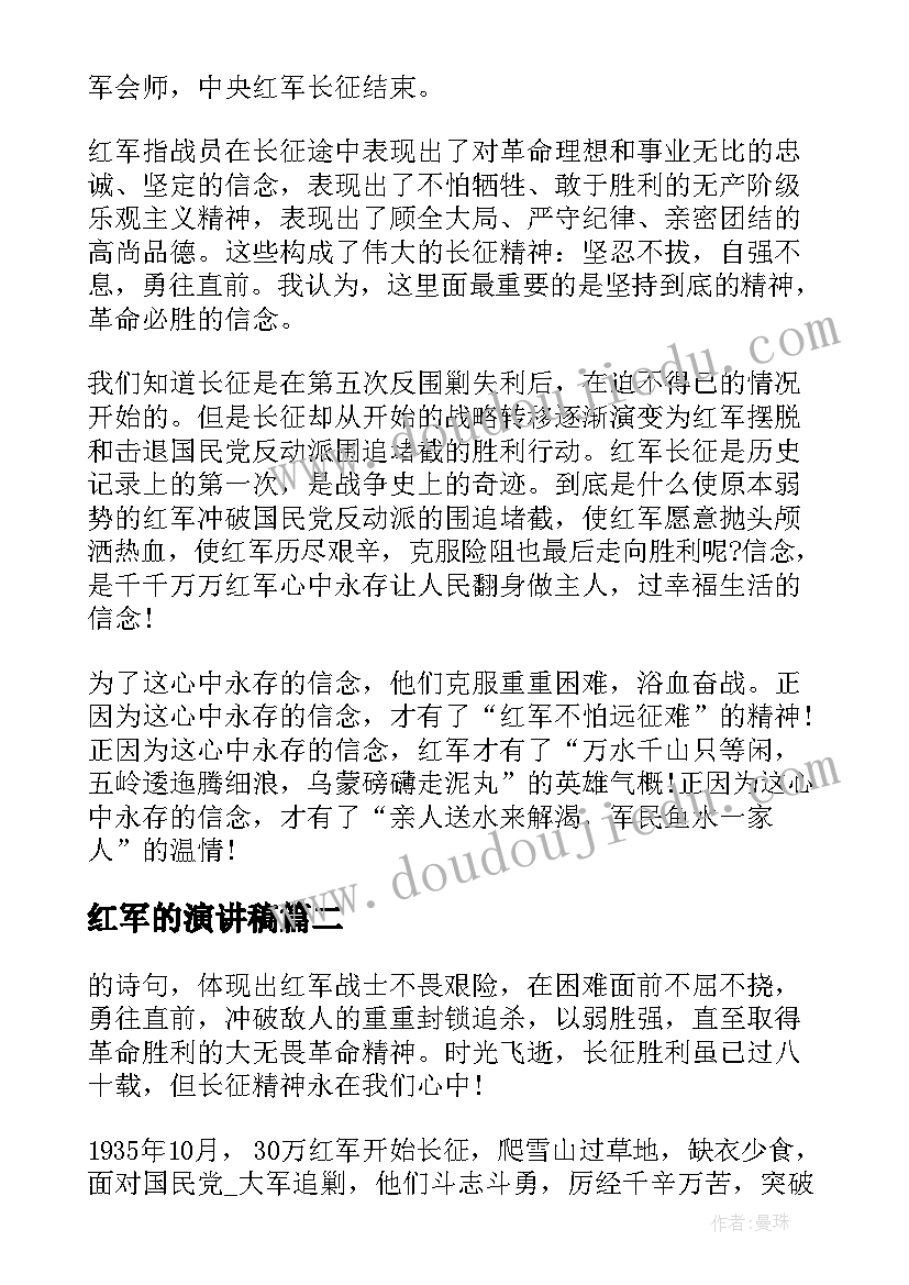 2023年红军的演讲稿 红军长征胜利周年爱国演讲稿(实用6篇)